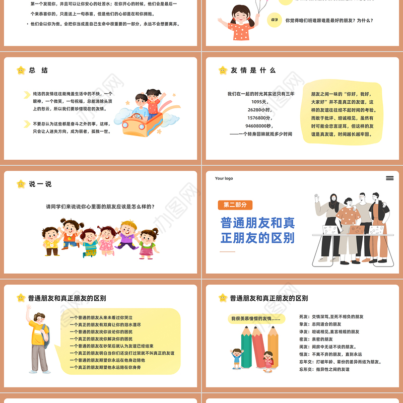 2023友谊长存如花绽放PPT卡通风友谊长存主题班会课件模板下载