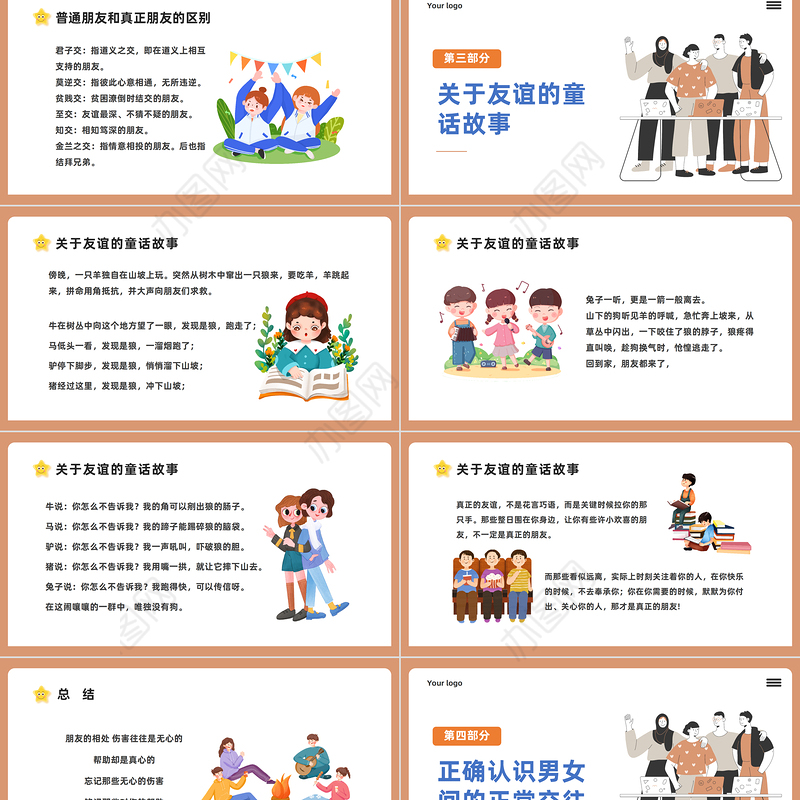 2023友谊长存如花绽放PPT卡通风友谊长存主题班会课件模板下载