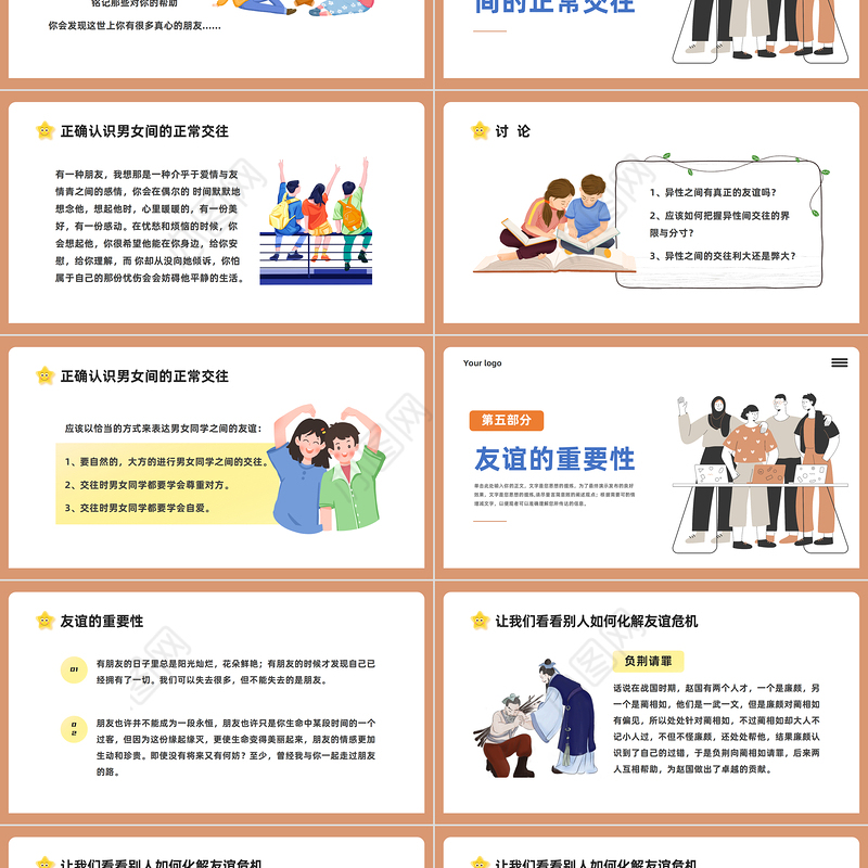2023友谊长存如花绽放PPT卡通风友谊长存主题班会课件模板下载
