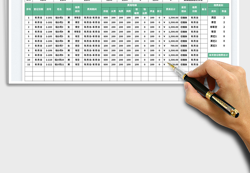 房屋租赁缴费明细表