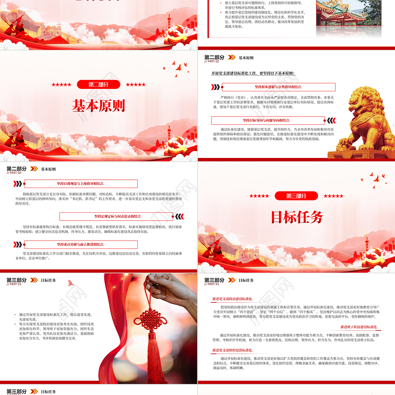 红色实用2023年党支部标准化规范化建设工作方案PPT