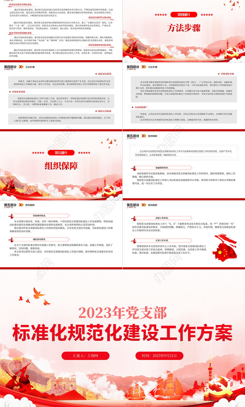 红色实用2023年党支部标准化规范化建设工作方案PPT