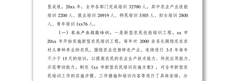 2021开展技能培训情况调研报告
