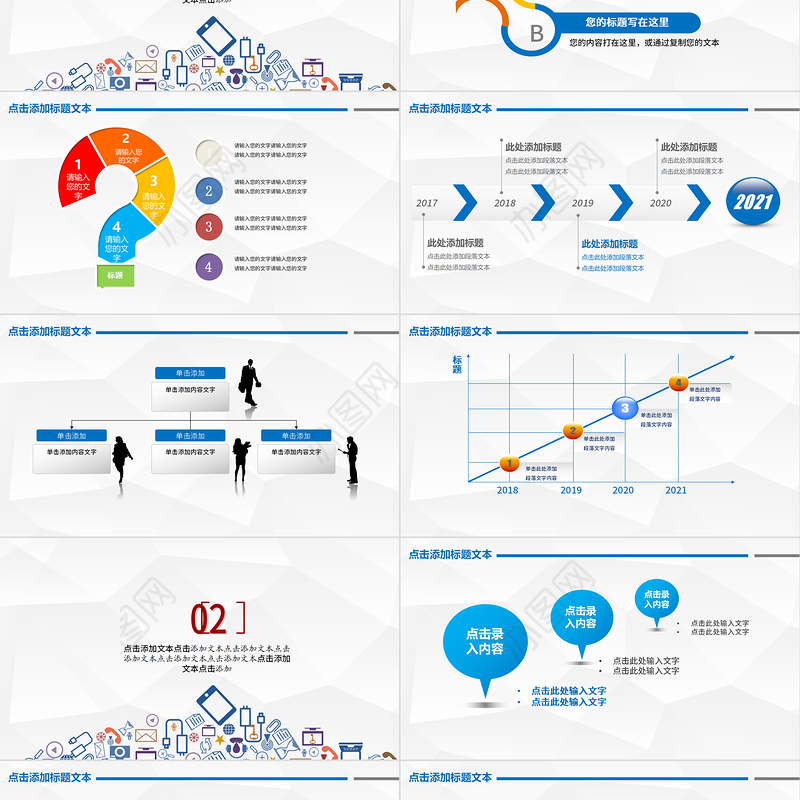 2021年工作总结PPT模板