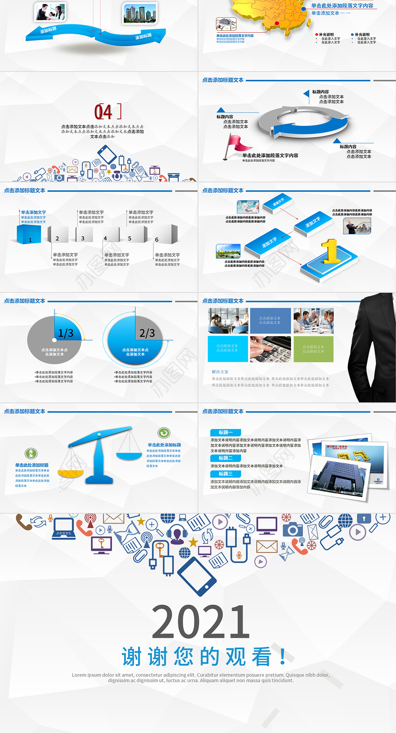 2021年工作总结PPT模板
