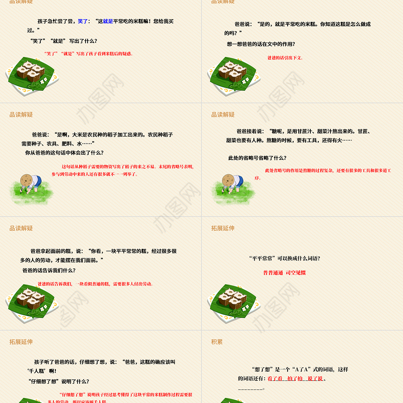 2022千人糕PPT课文第6课小学二年级语文下册部编人教版教学课件