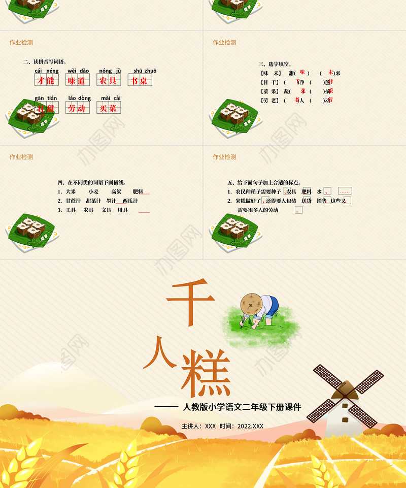 2022千人糕PPT课文第6课小学二年级语文下册部编人教版教学课件