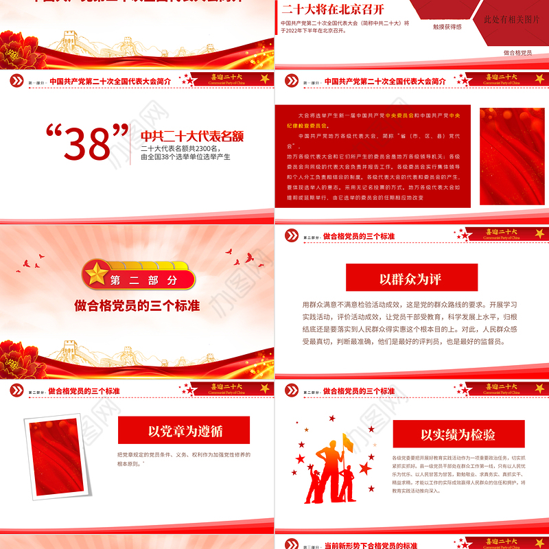 2022喜迎二十大共画同心圆共筑中国梦PPT精美创意喜迎党的二十大做合格党员党建课件