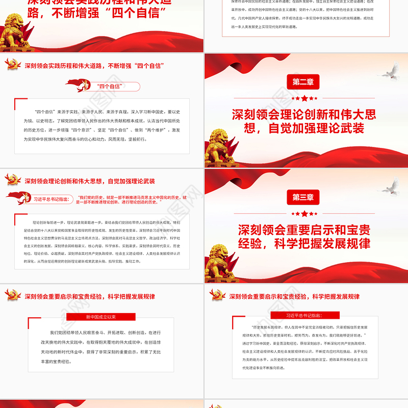 深入学习新中国史深刻领会实践历程和伟大道路不断增强“四个自信”专题党课模板