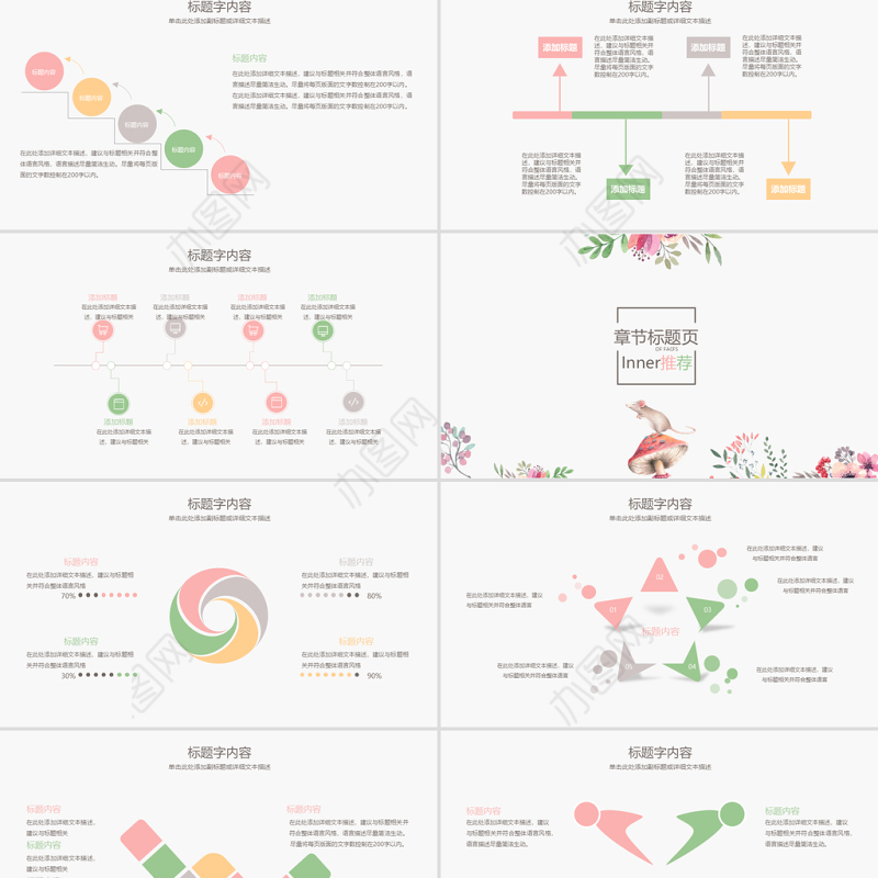 手绘水彩图通用工作总结ppt模板