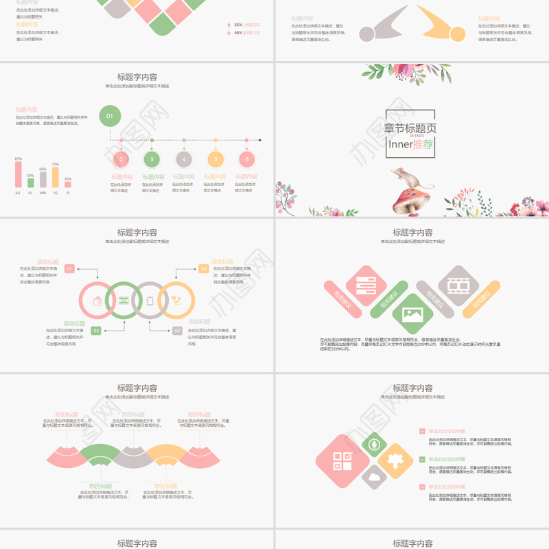 手绘水彩图通用工作总结ppt模板