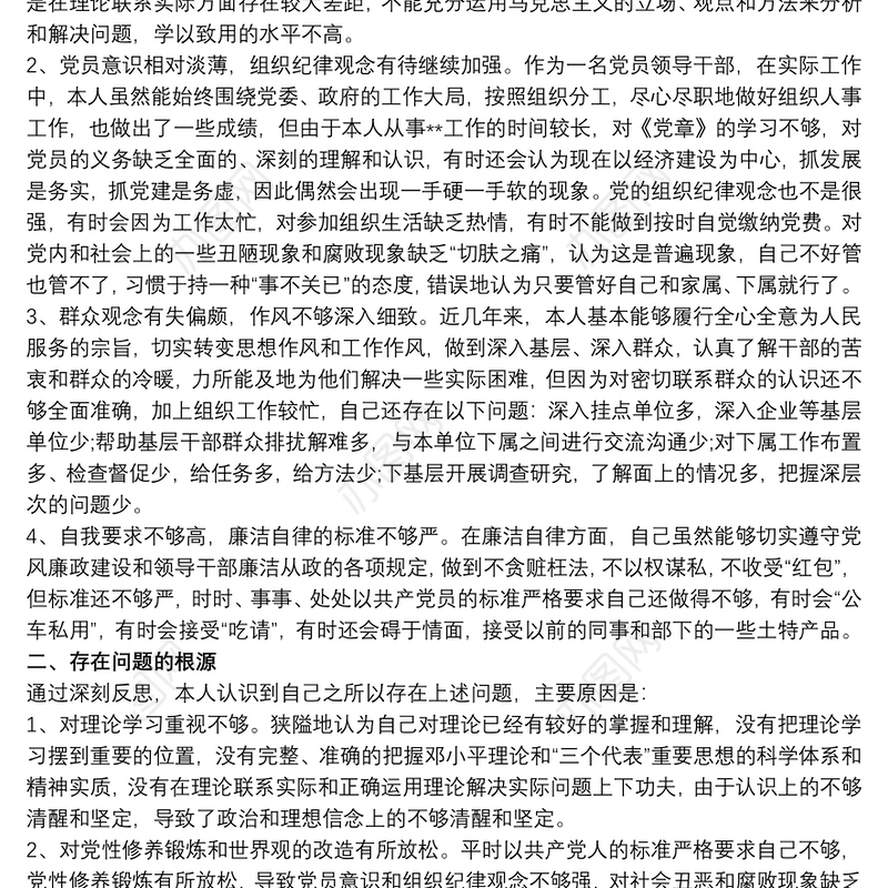 2021党性体检自查报告范文3篇