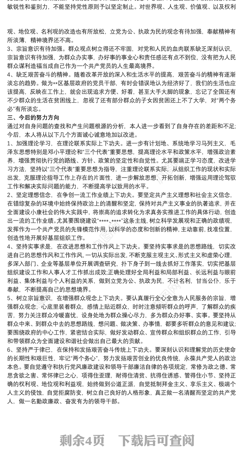 2021党性体检自查报告范文3篇