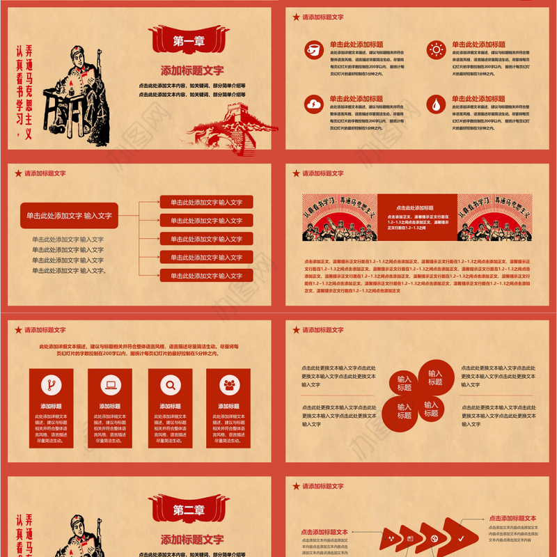 复古风学习马克思主义思想党建PPT模板