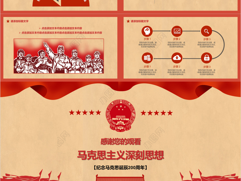 复古风学习马克思主义思想党建PPT模板
