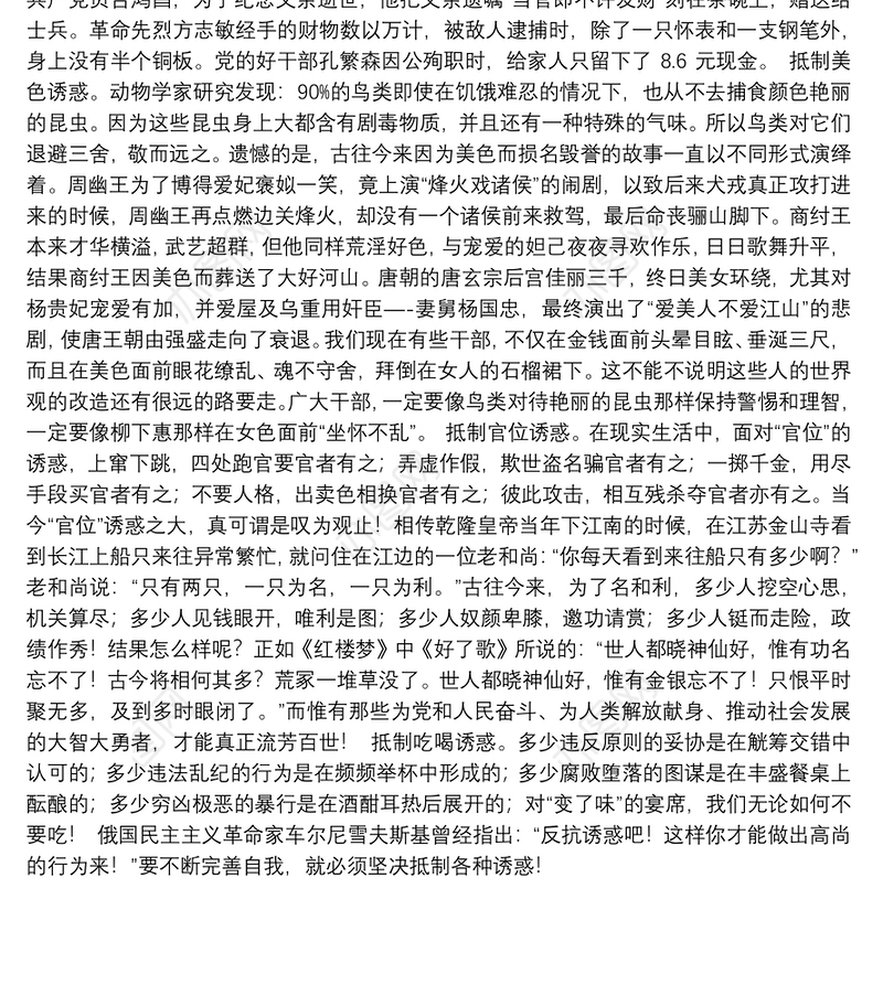 抵制诱惑 完善自我