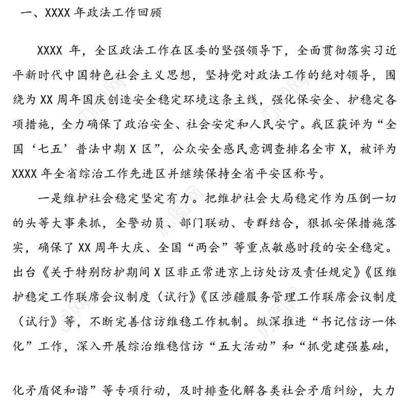 在区委政法工作会议上的讲话