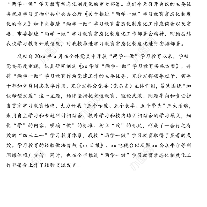 党委书记在全校推进“两学一做”学习教育常态化制度化工作部署会上的讲话(高校)