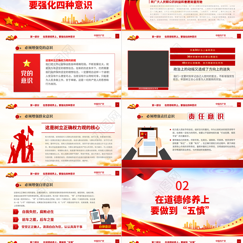 坚守底线不越红线PPT精美创意2023年机关党支部基层党支部开展党风廉政教育党员培训作风整顿专题廉政党课课件