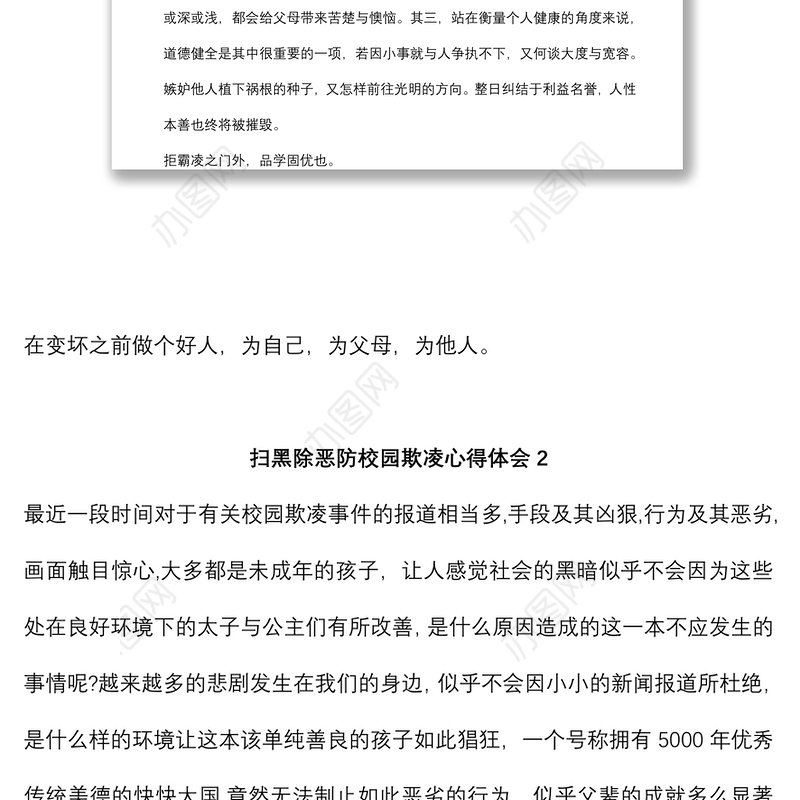 (3篇)扫黑除恶防校园欺凌心得体会