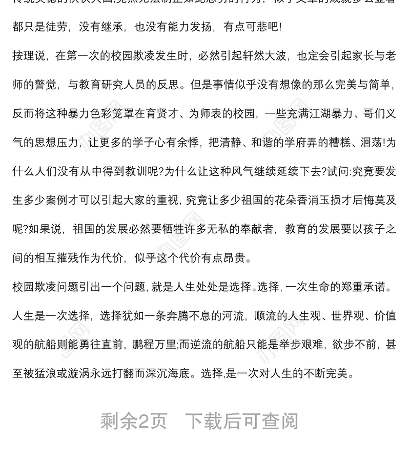 (3篇)扫黑除恶防校园欺凌心得体会