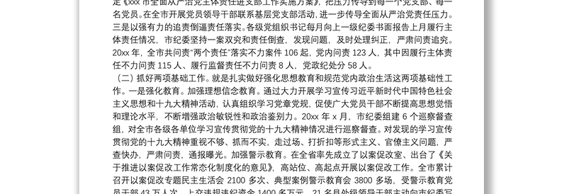 关于加强政治生态建设问题的调研报告