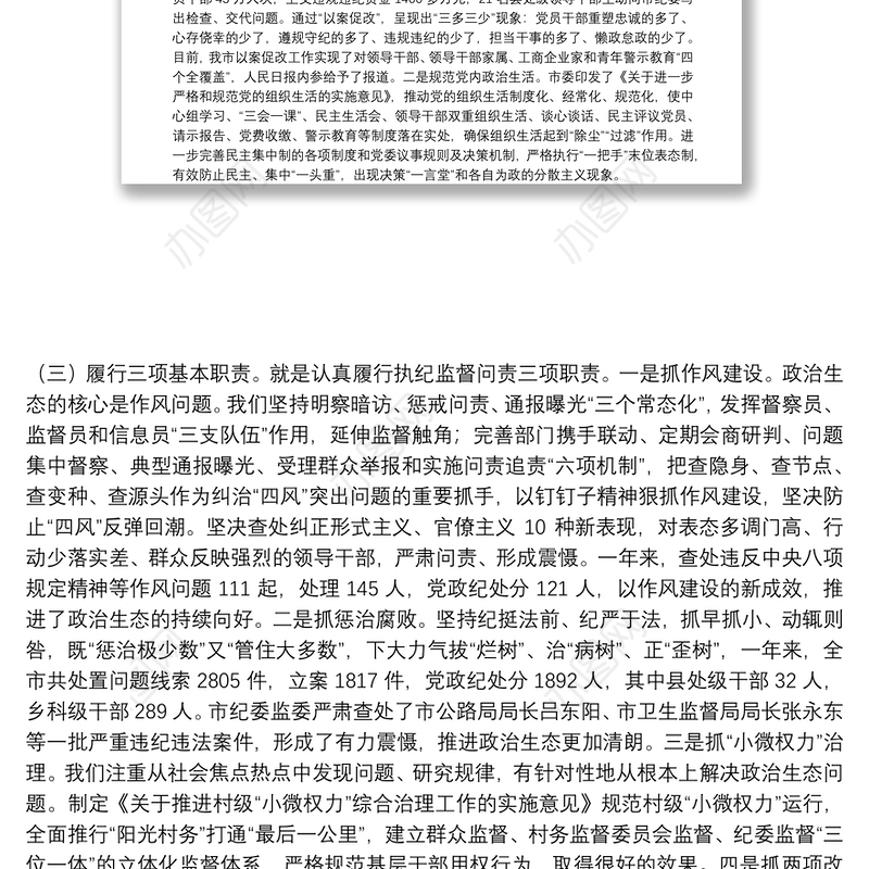 关于加强政治生态建设问题的调研报告