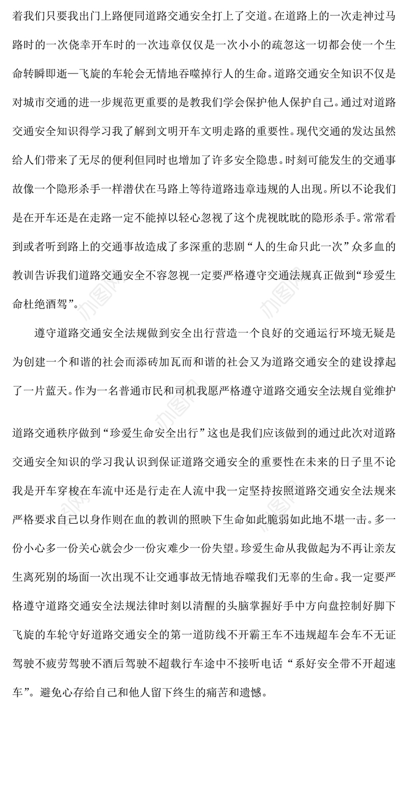 违规饮酒警示教育片学习心得体会【五】