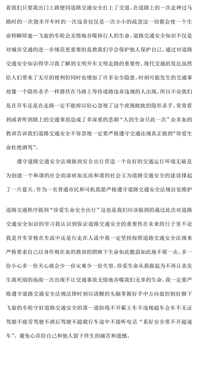 违规饮酒警示教育片学习心得体会【五】