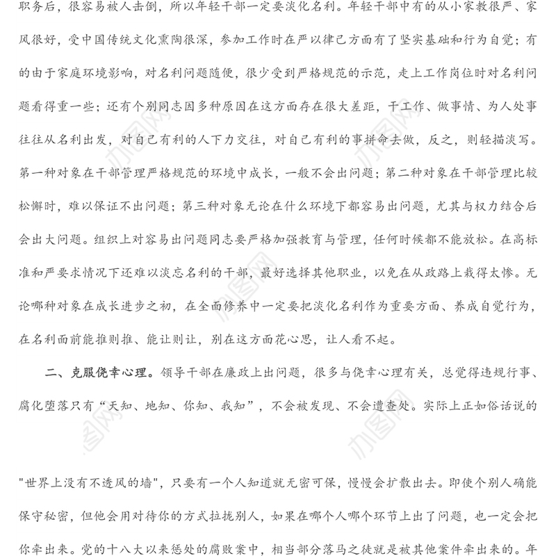 市纪委书记在年轻干部座谈会上的廉政谈话