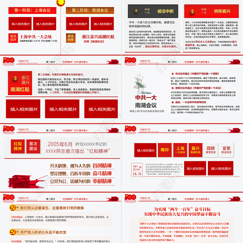 2021红船精神百年初心历久弥坚PPT庆祝建党100周年专题党史学习教育专题辅导党课PPT模板