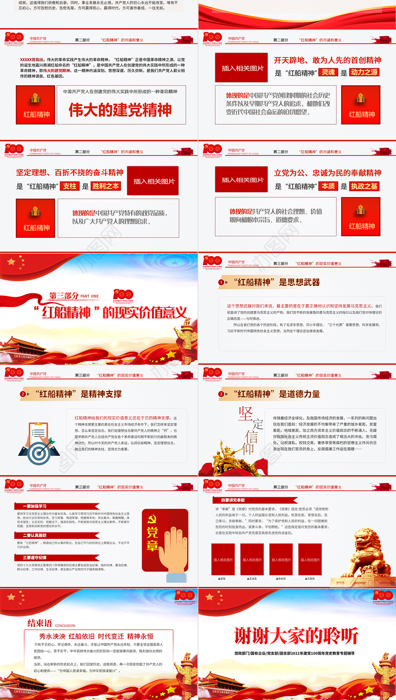 2021红船精神百年初心历久弥坚PPT庆祝建党100周年专题党史学习教育专题辅导党课PPT模板