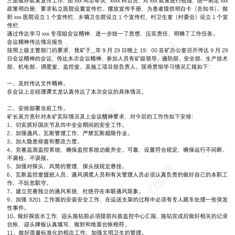 会议精神传达情况报告