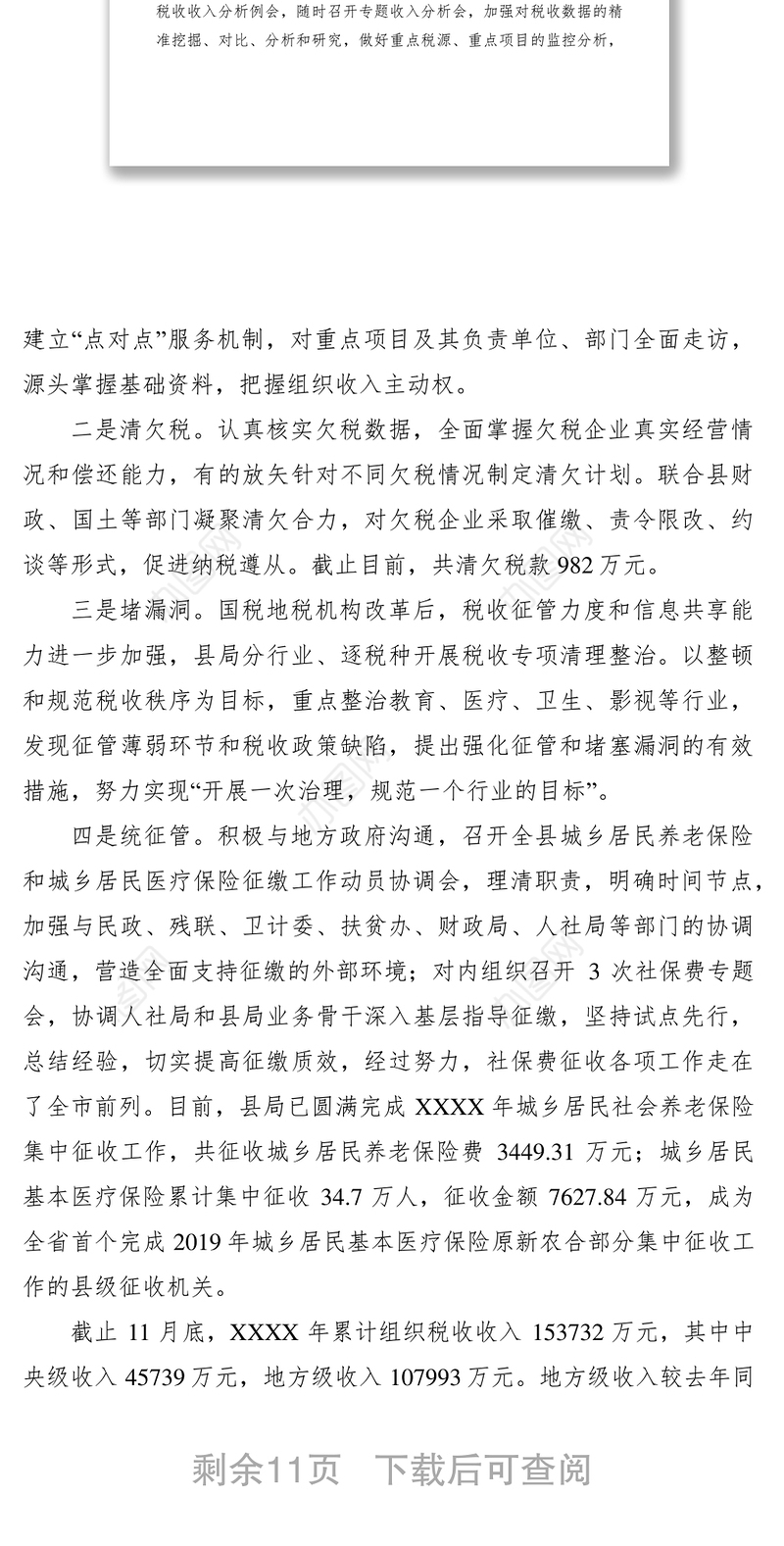 2021XXXX年税务局局长述职报告