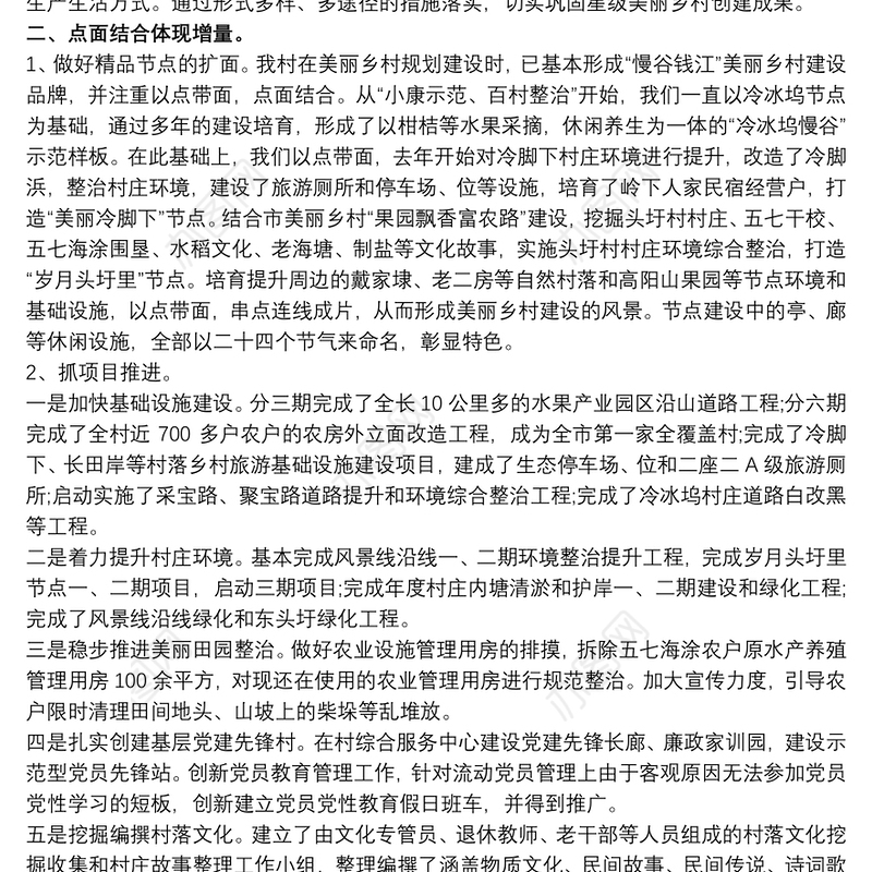 美丽乡村创建工作总结