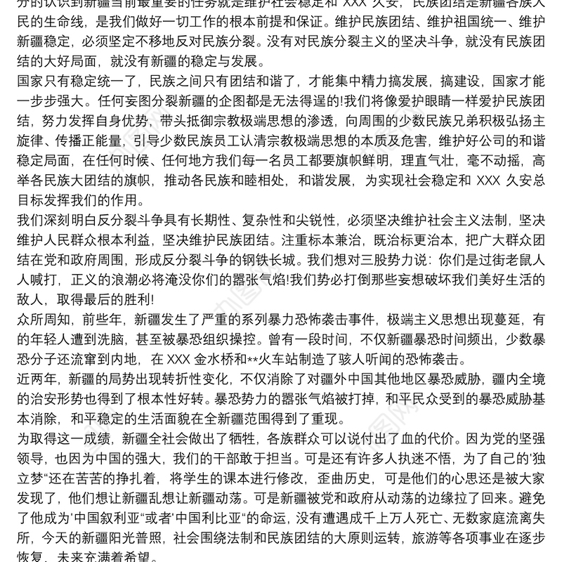 2021三个白皮书发声亮剑 三个白皮书发声亮剑发言稿 三个白皮本书发声亮剑材料3篇