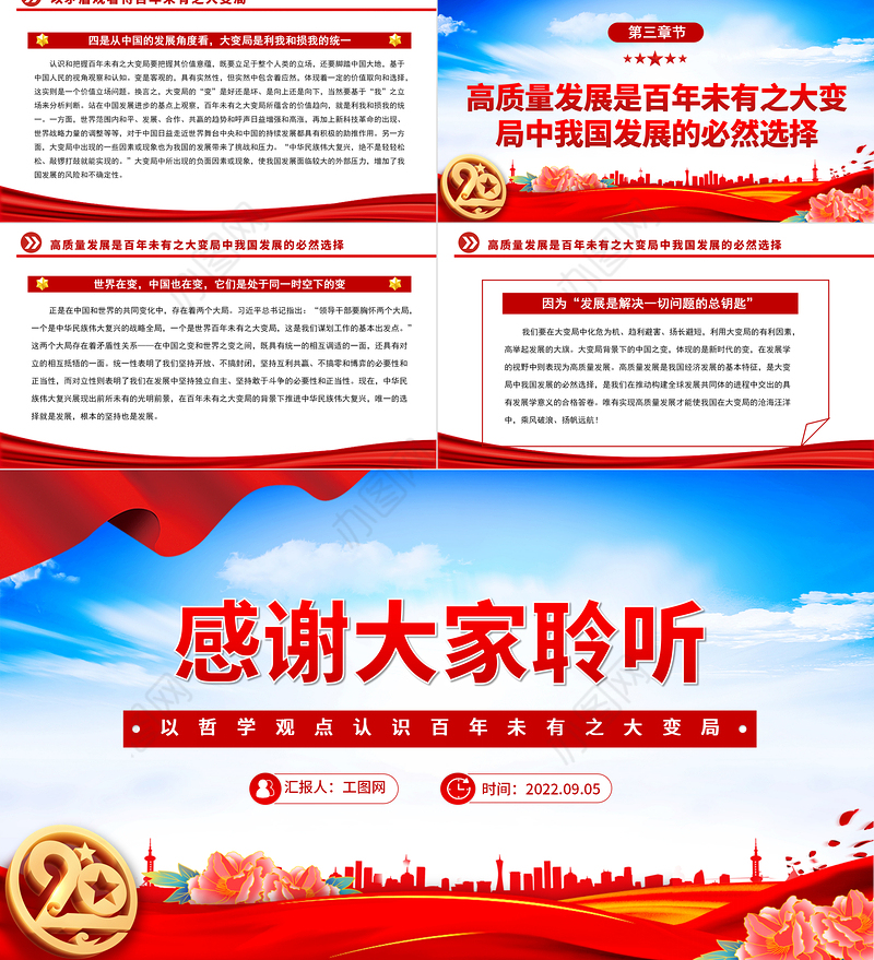 2022以哲学观点认识百年未有之大变局PPT红色大气党政风党员干部学习教育专题党课