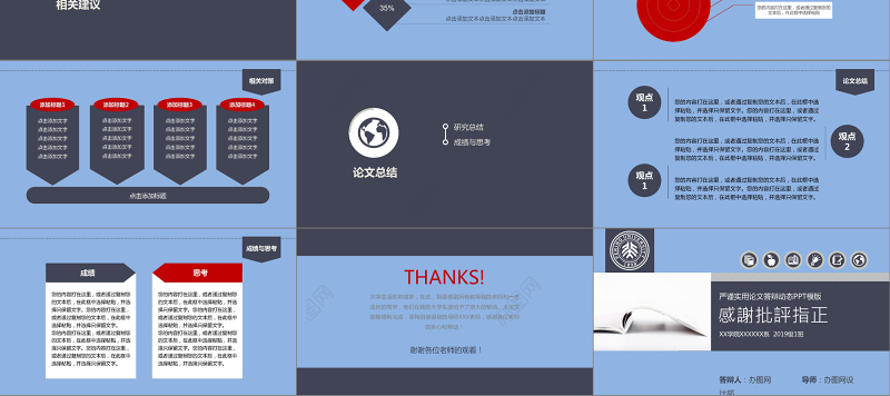 2019毕业论文通用PPT模板