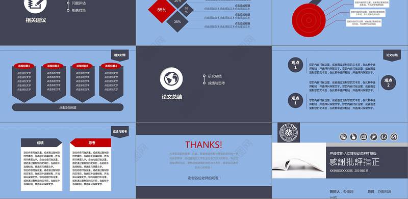 2019毕业论文通用PPT模板