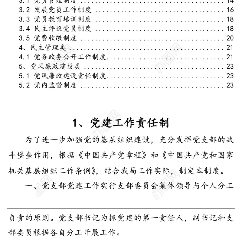 2020党支部党建工作制度汇编（13项）