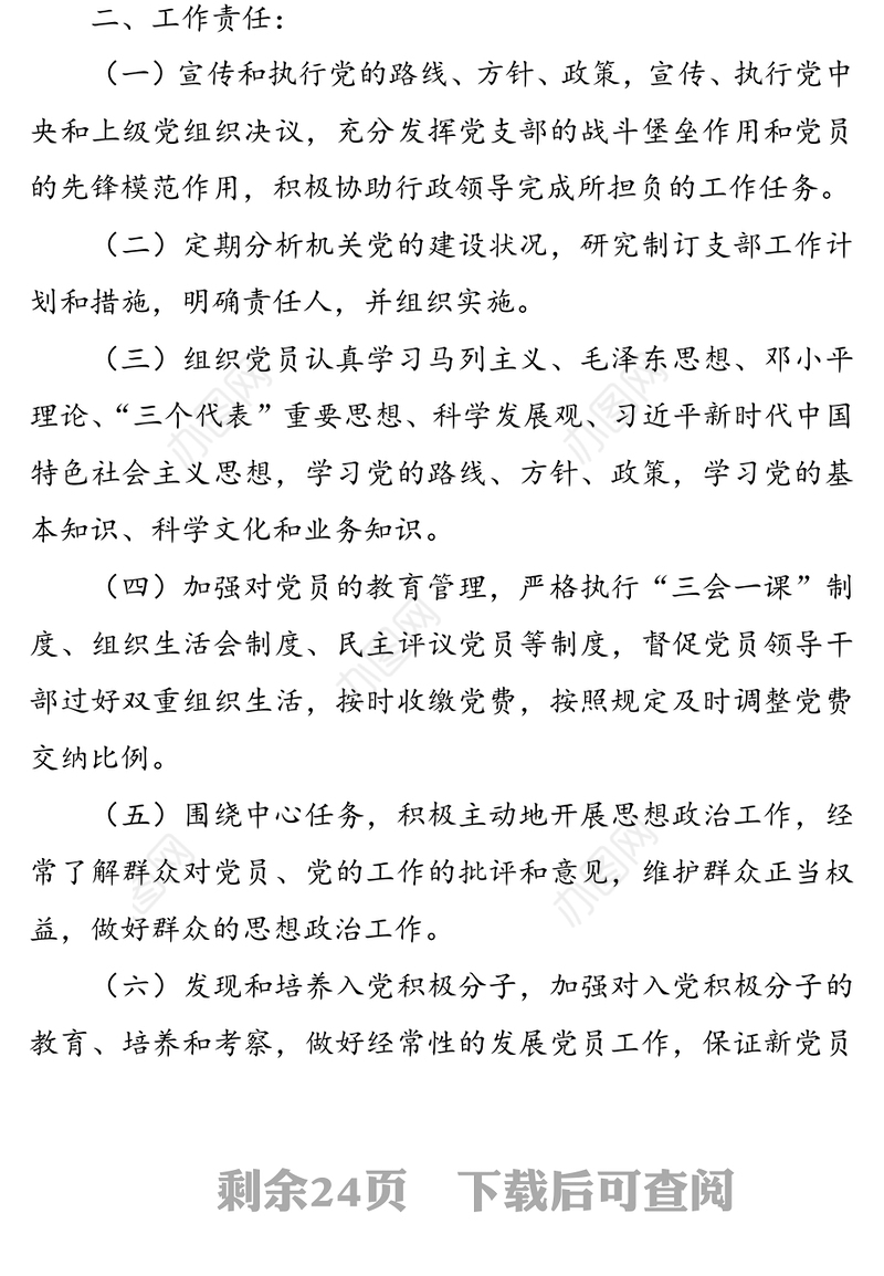 2020党支部党建工作制度汇编（13项）