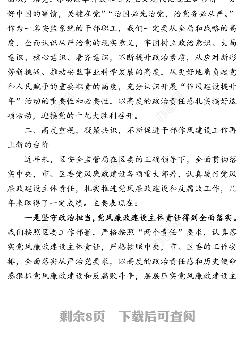 坚守纪律底线弘扬清风正气不断加强新时代安监系统作风建设质量-在作风建设整顿动员大会上的讲话