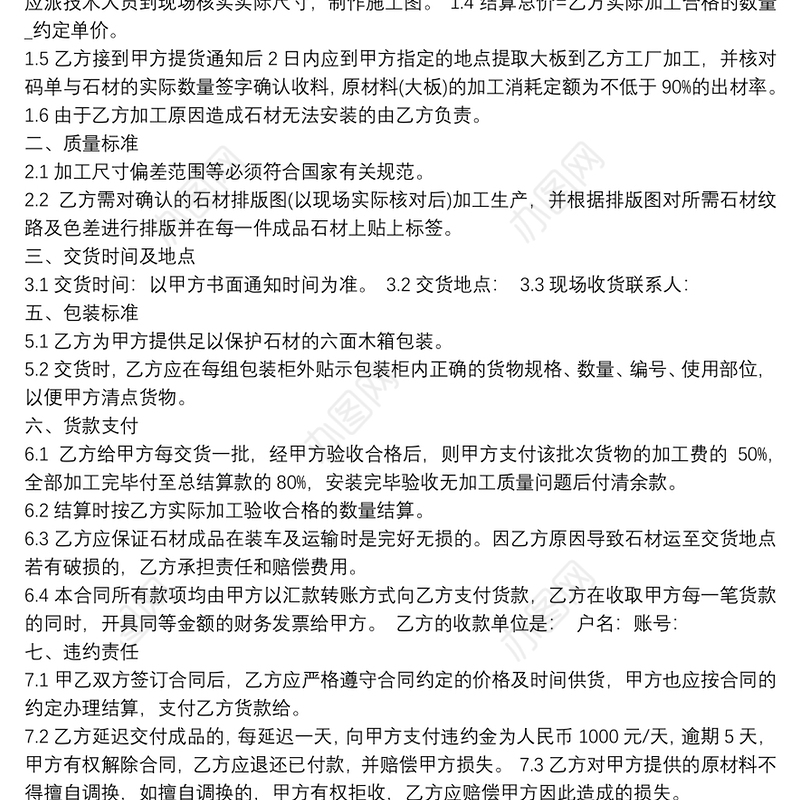 精选石材加工承包合同范本3篇