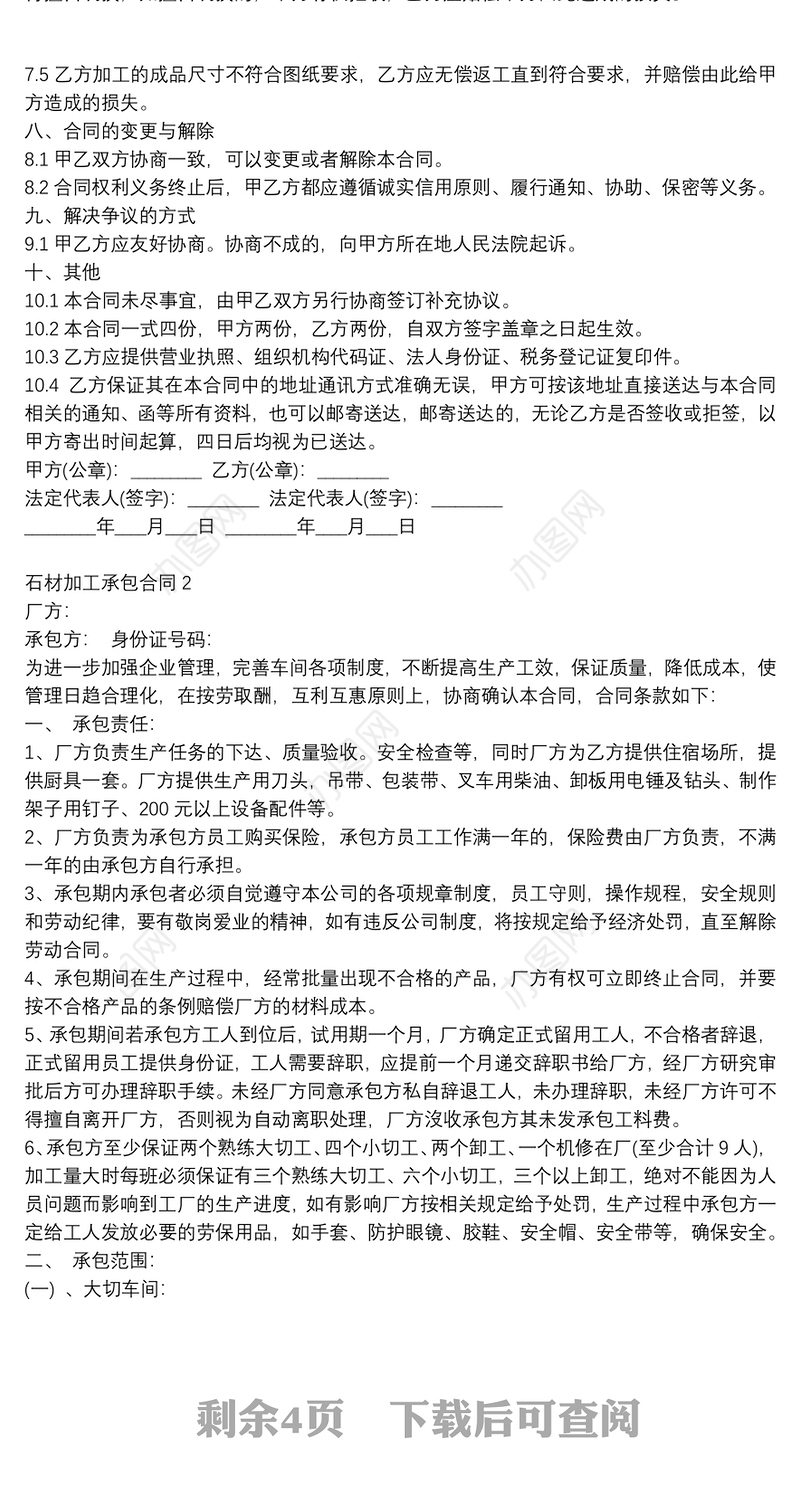 精选石材加工承包合同范本3篇