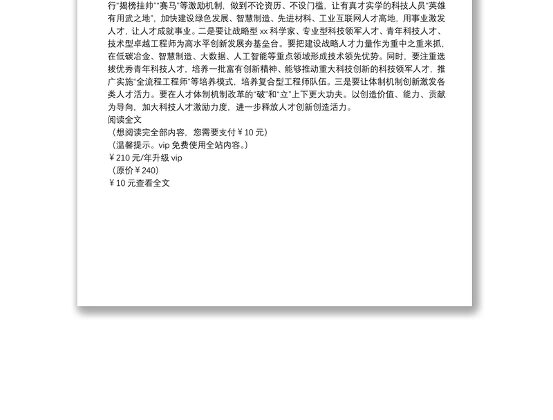 党委书记在公司2021年四季度党建工作会议上的讲话