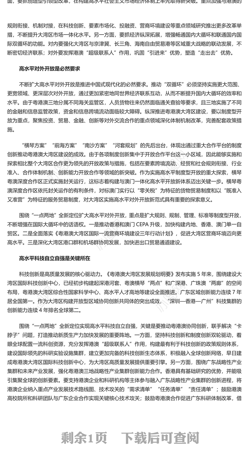 精美党建风深入学习《粤港澳大湾区发展规划纲要》PPT课件(讲稿)