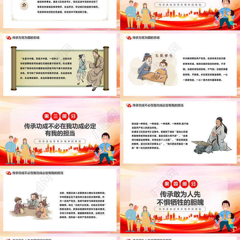 2023传承是继承革命精神的基因PPT中国风读红色家书有感专题课件模板