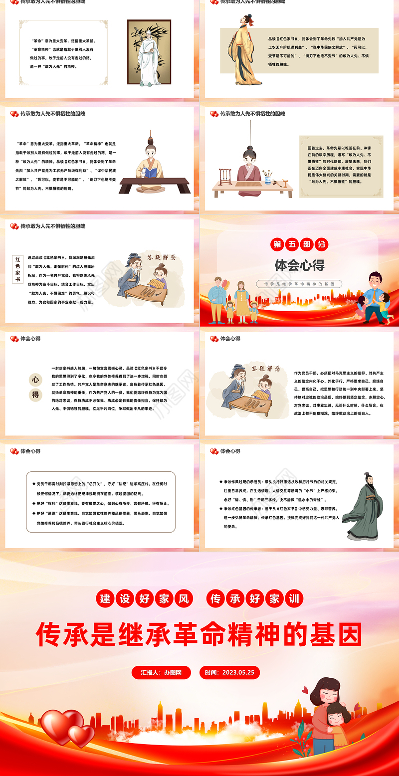 2023传承是继承革命精神的基因PPT中国风读红色家书有感专题课件模板