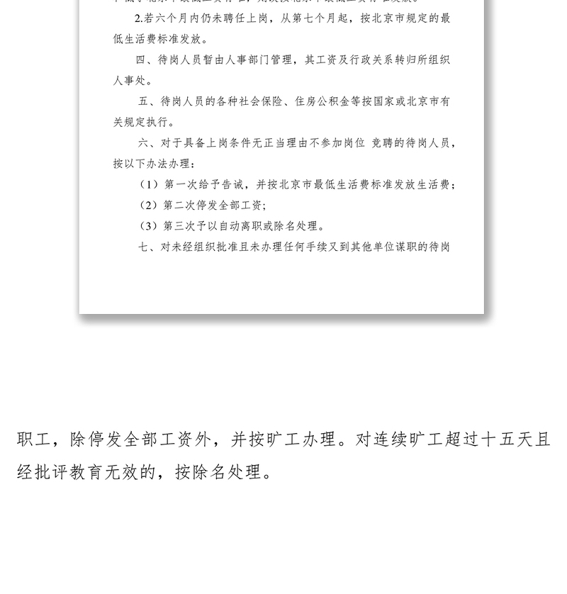 2021待岗人员管理暂行规定