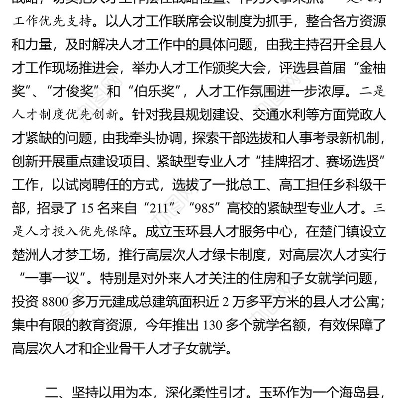 县委书记抓人才工作专项述职报告